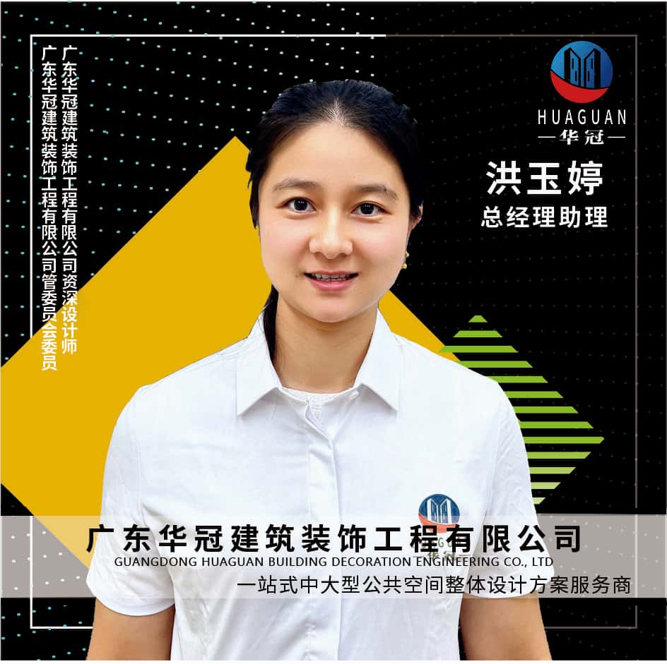 广东华冠-总经理助理-洪玉婷