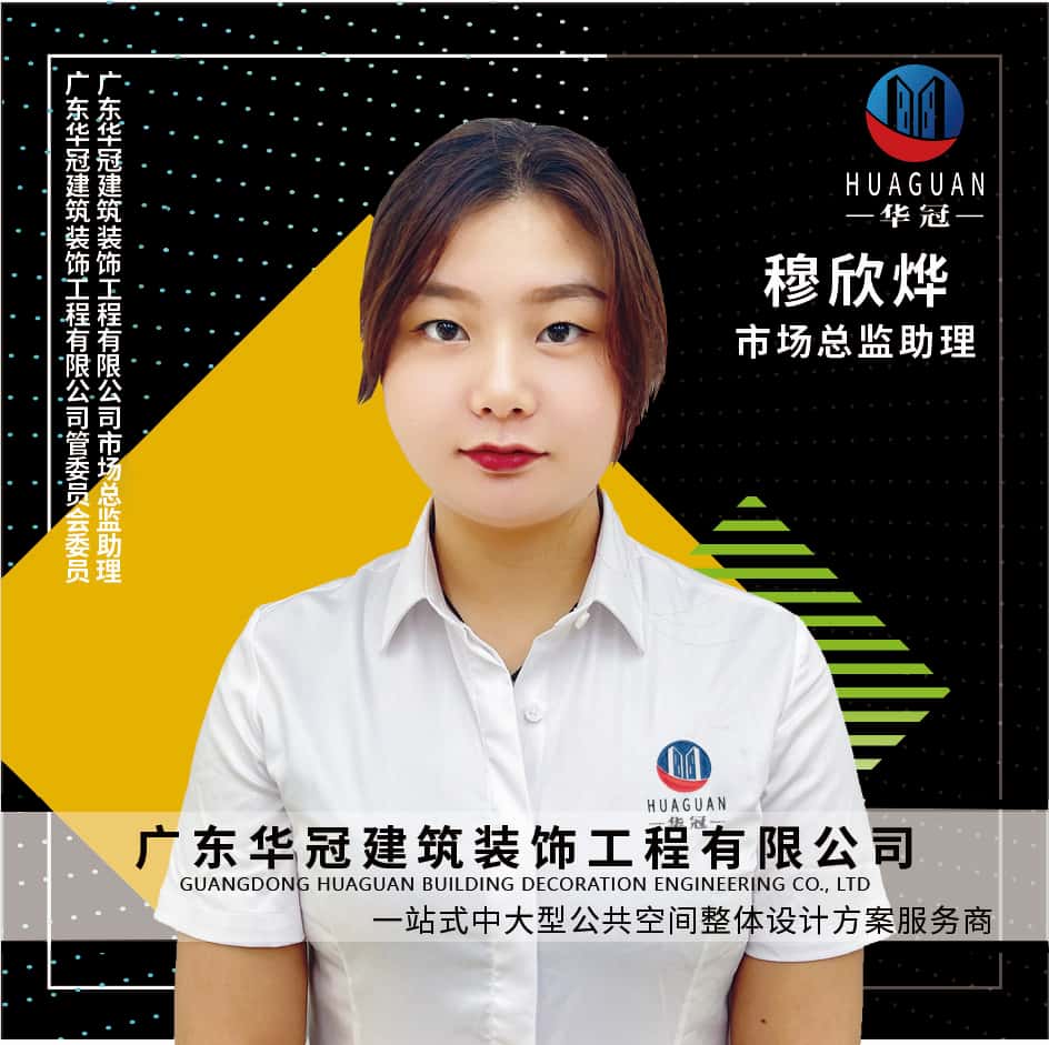 广东华冠-穆欣烨