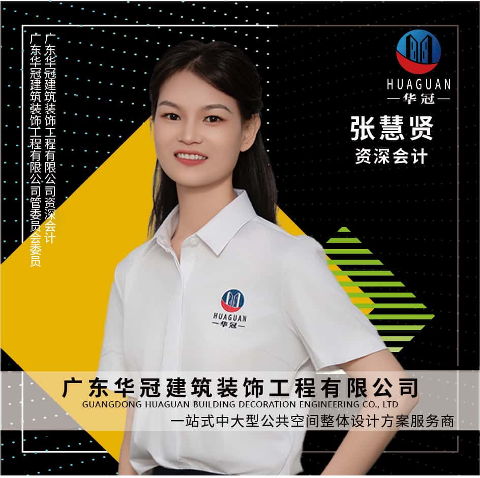 广东华冠-资深会计-张惠贤