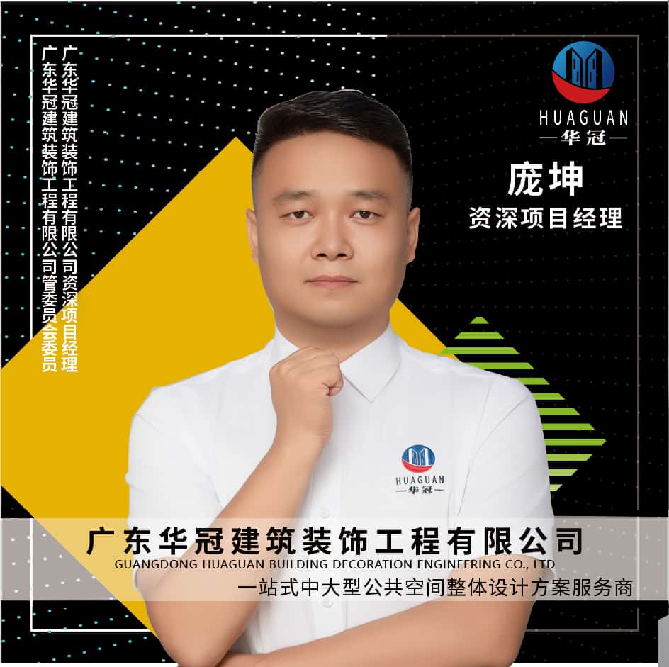 广东华冠-庞坤