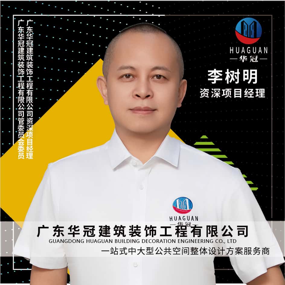 广东华冠-李树明