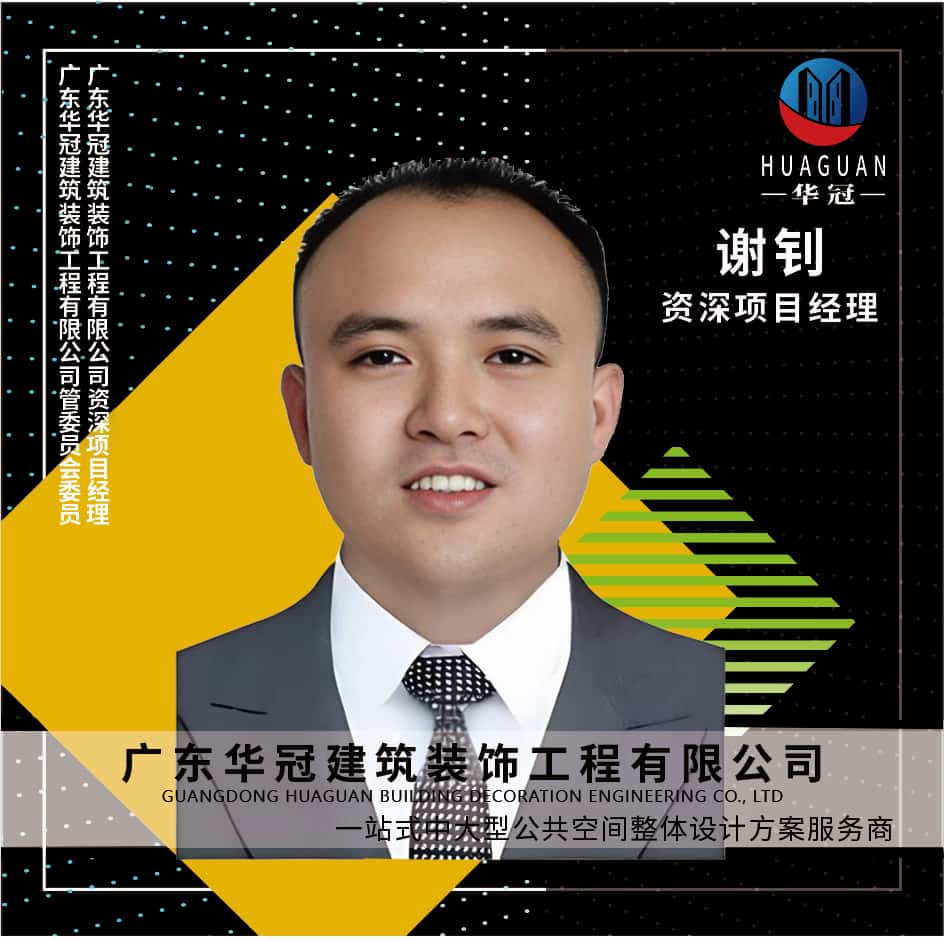 广东华冠-谢钊