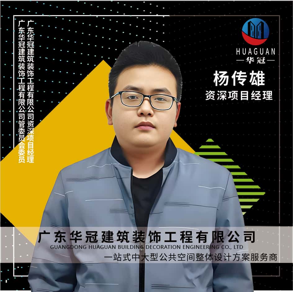 广东华冠-杨传雄