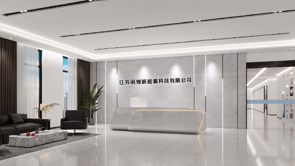 江苏润锂新能源科技有限公司