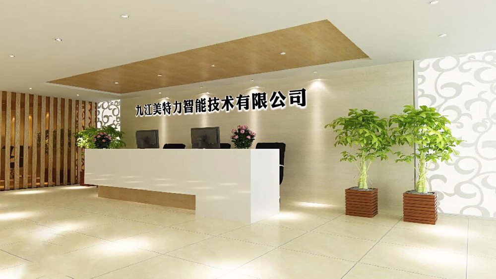 九江美特力智能技术有限公司